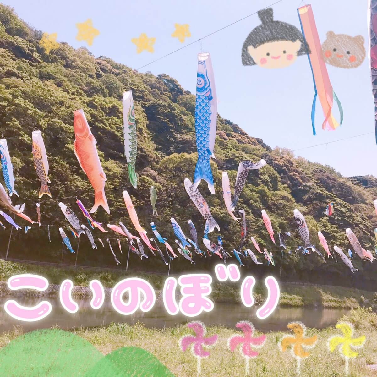🎏🎏🎏