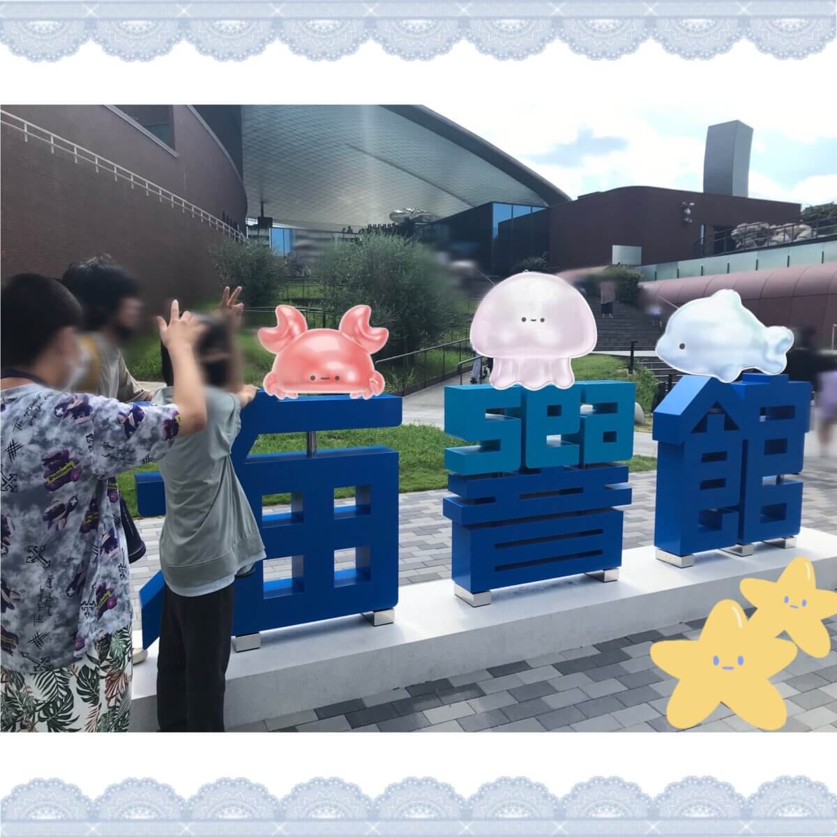 海響館🐟🦀